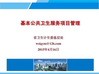 浙江省基本公共衛生服務任務管理服務體系探析